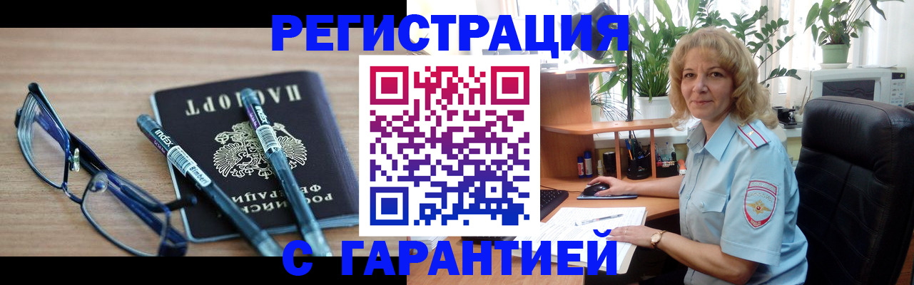 прописка штамп в Мценске
