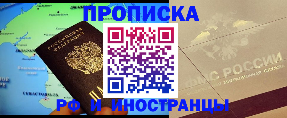 прописка в квартире в Мценске