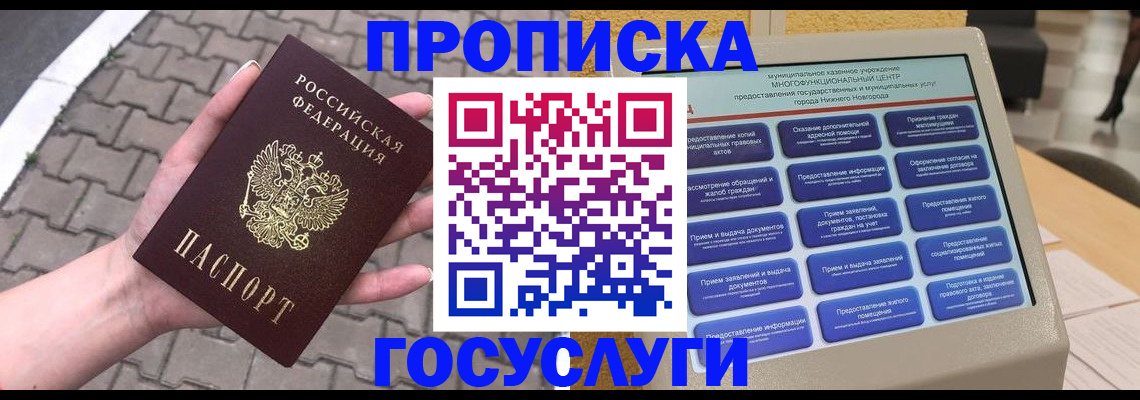 прописка от собственника в Мценске